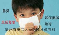 贵阳萎缩性鼻炎的危害是哪些