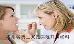 贵阳咽炎的发病原因都是什么