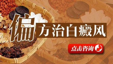 白癜风偏方不可取, 别让自己误入歧途