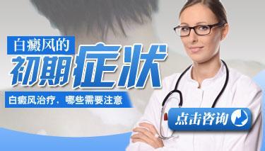 不同时期的白癜风会有什么症状